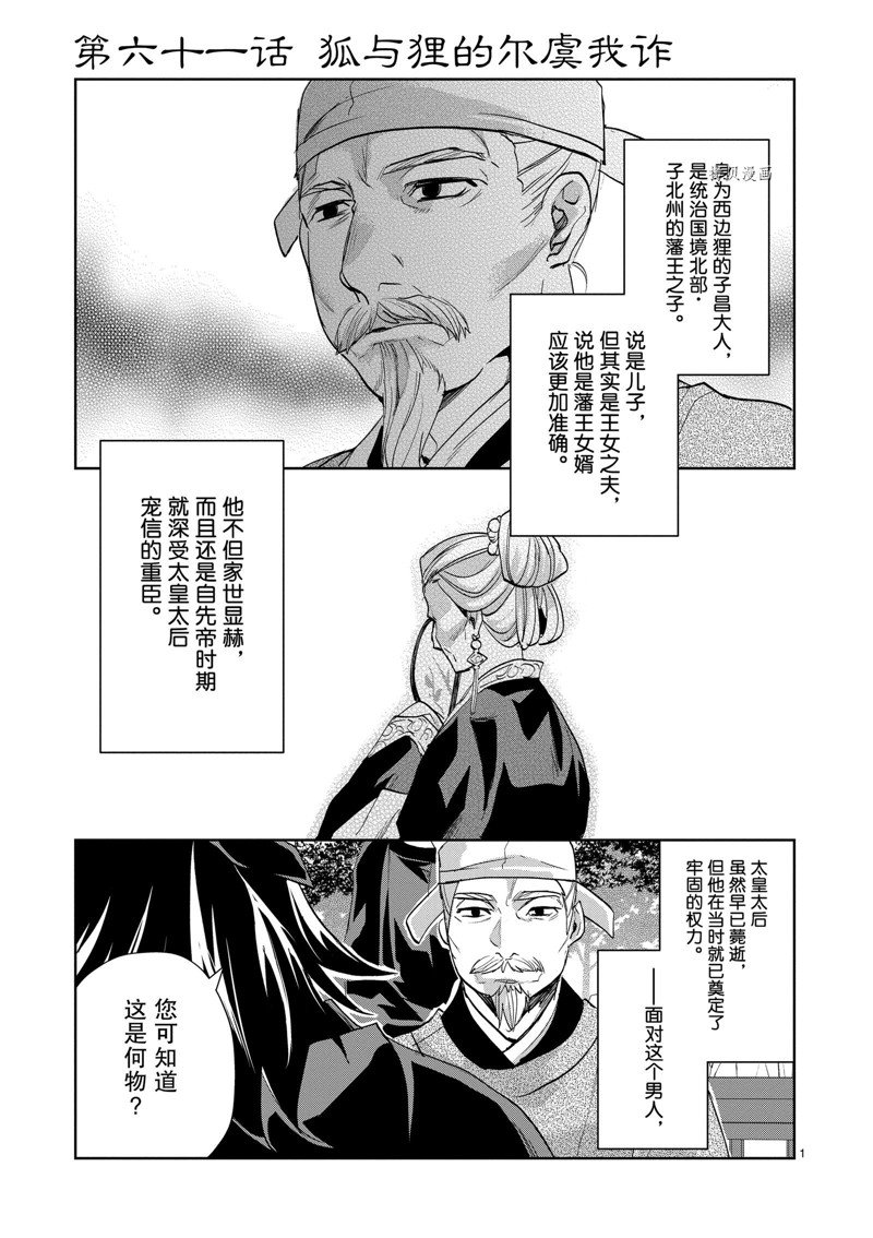 《药屋少女的呢喃2》漫画最新章节第61话 试看版免费下拉式在线观看章节第【1】张图片