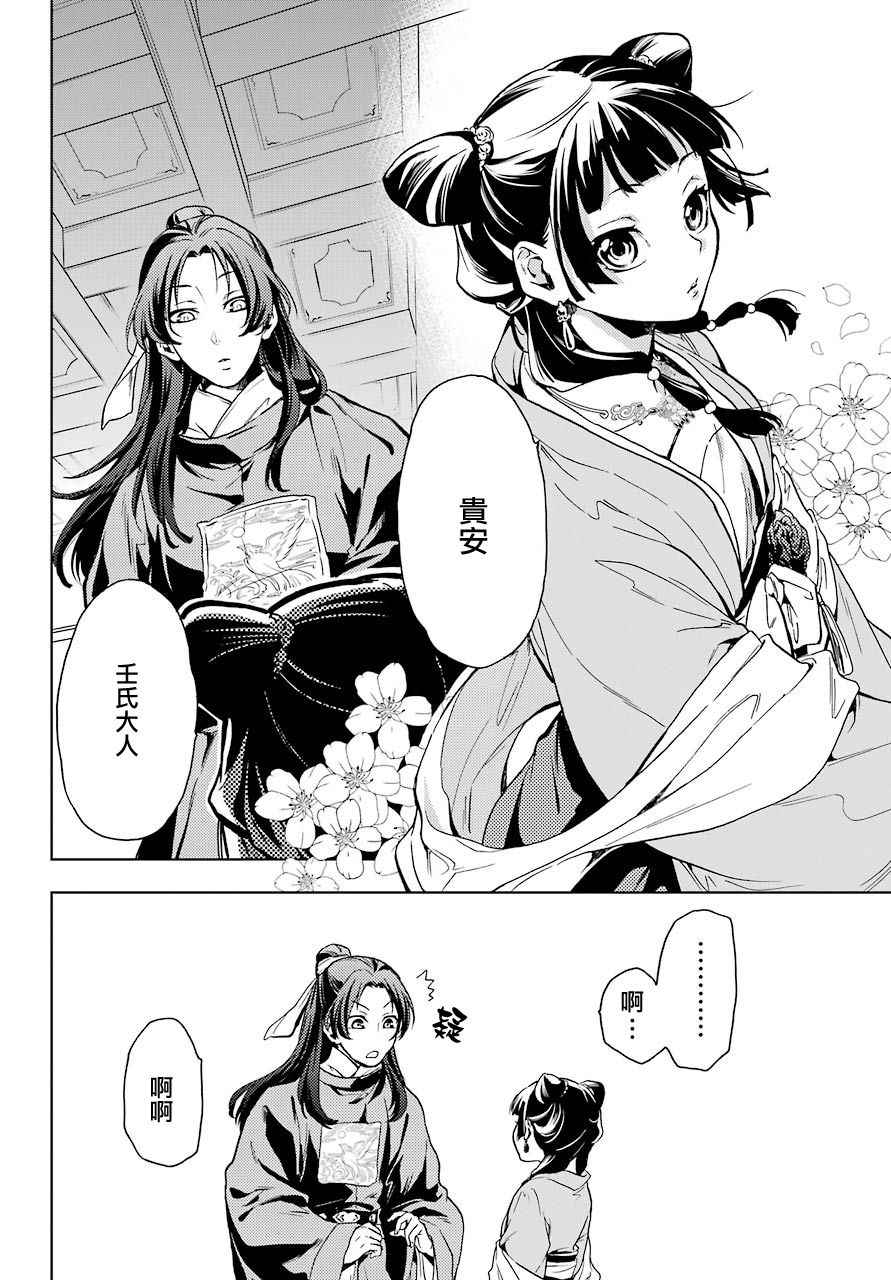 《药屋少女的呢喃2》漫画最新章节第6话免费下拉式在线观看章节第【22】张图片