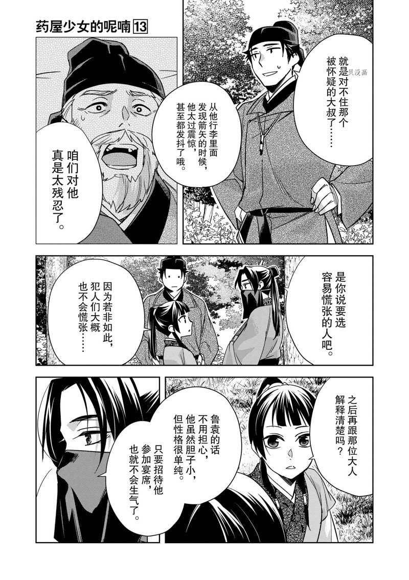 《药屋少女的呢喃2》漫画最新章节第52话 试看版免费下拉式在线观看章节第【31】张图片