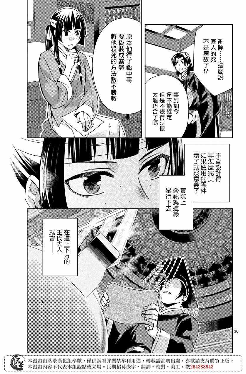 《药屋少女的呢喃2》漫画最新章节第23话免费下拉式在线观看章节第【35】张图片