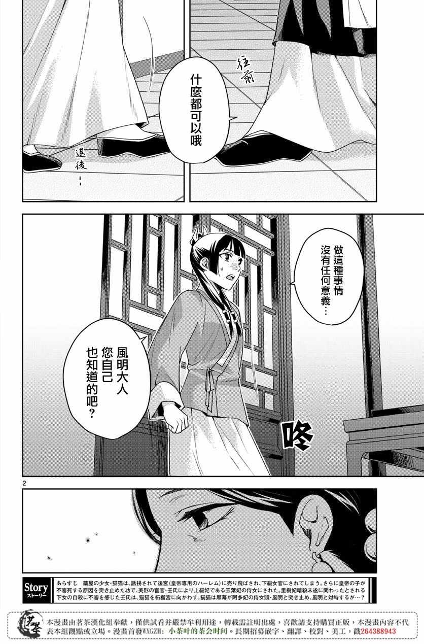 《药屋少女的呢喃2》漫画最新章节第12话免费下拉式在线观看章节第【2】张图片