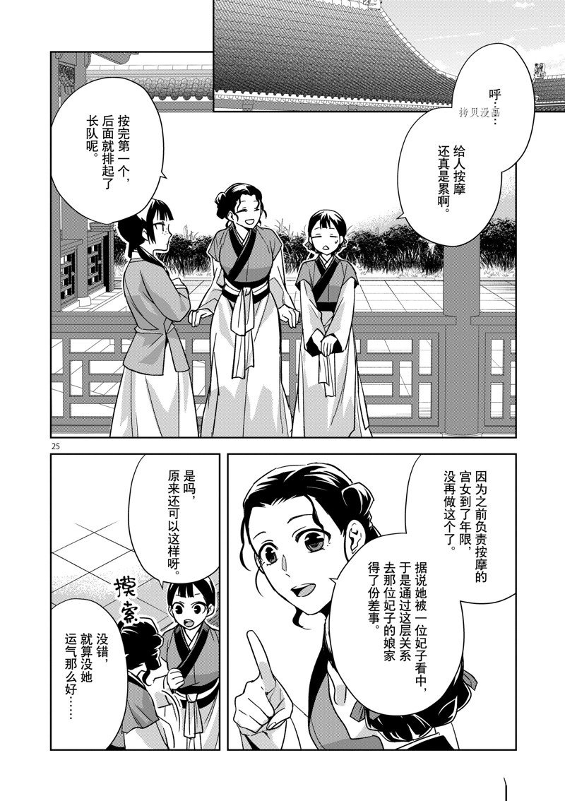 《药屋少女的呢喃2》漫画最新章节第54话 试看版免费下拉式在线观看章节第【29】张图片