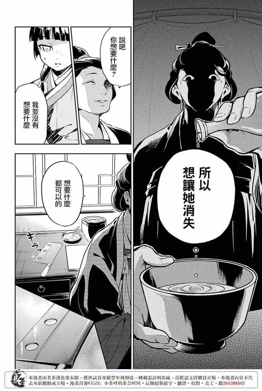 《药屋少女的呢喃2》漫画最新章节第17话免费下拉式在线观看章节第【22】张图片