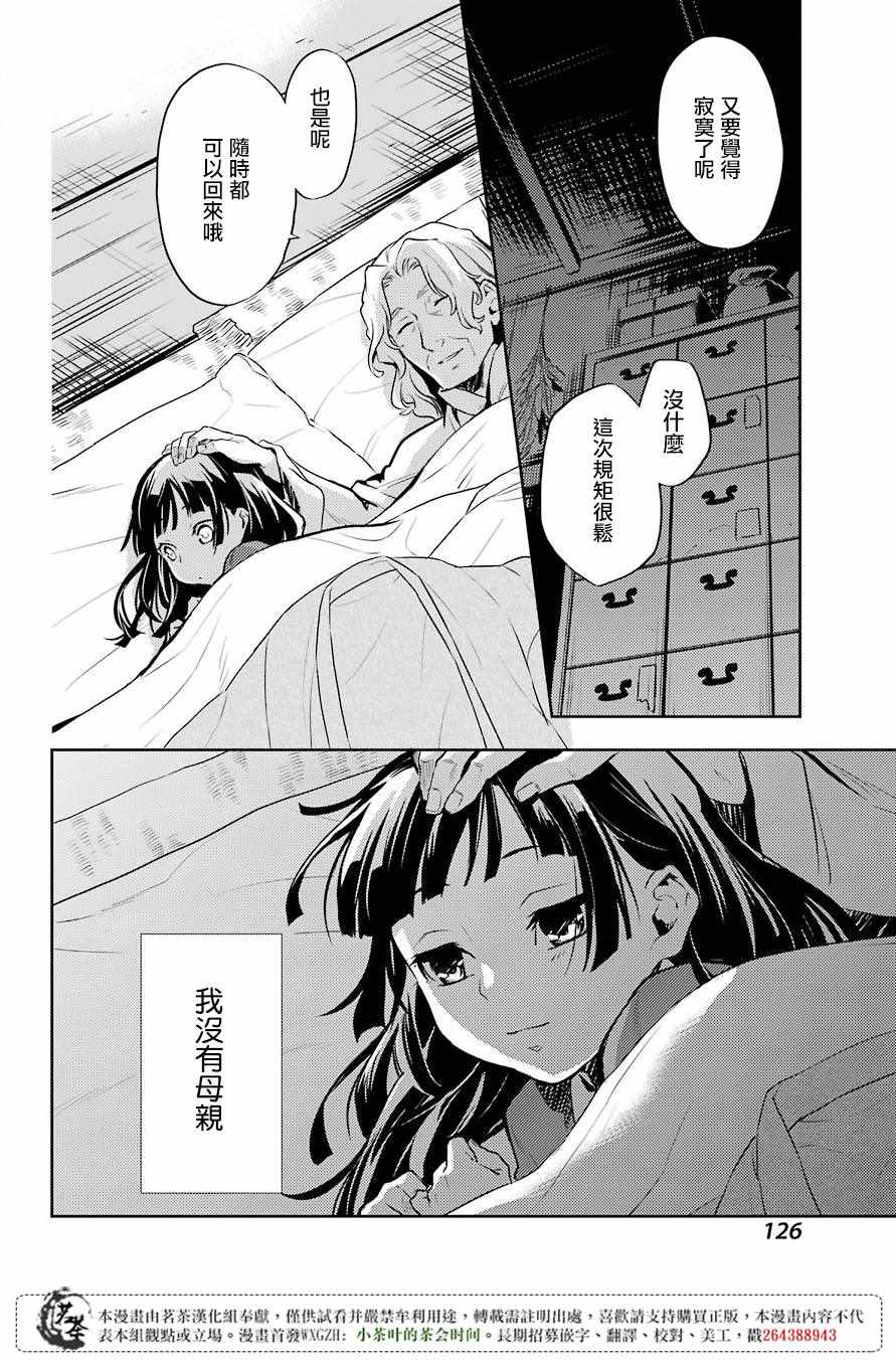 《药屋少女的呢喃2》漫画最新章节第21话免费下拉式在线观看章节第【8】张图片