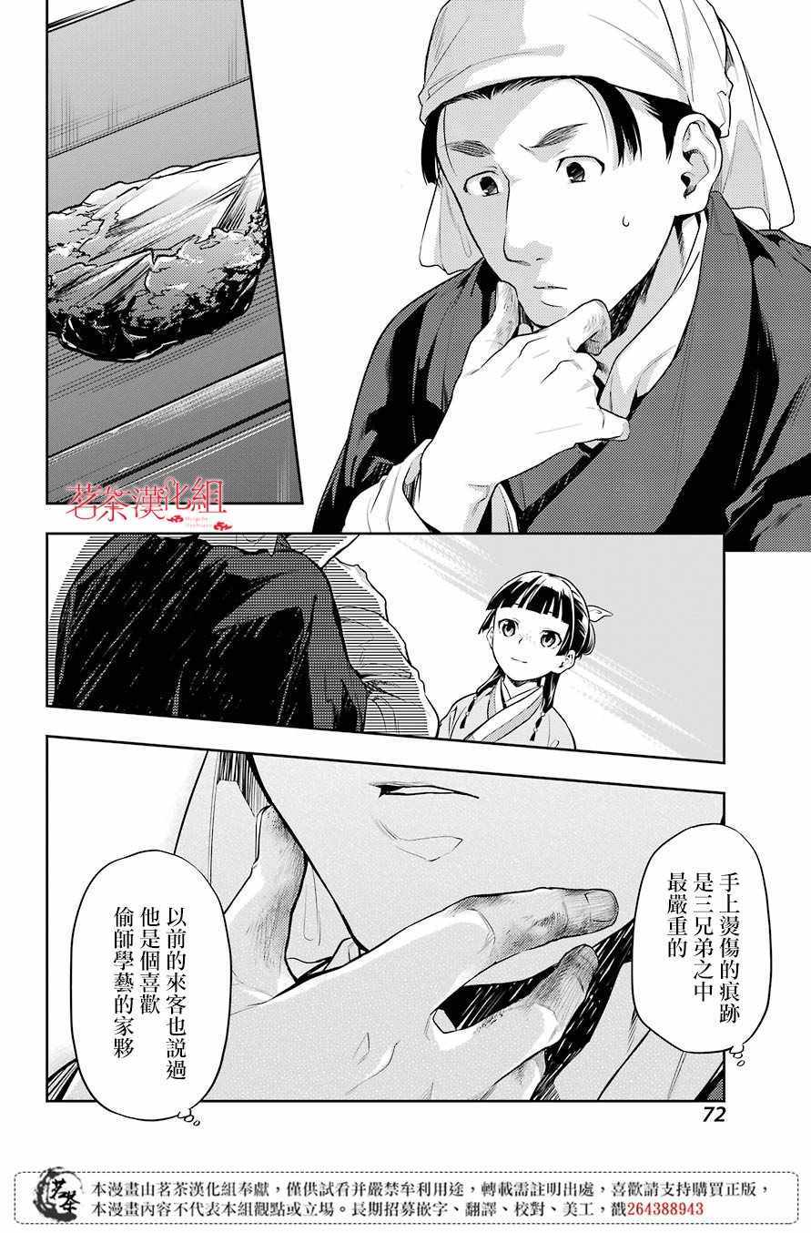 《药屋少女的呢喃2》漫画最新章节第26话免费下拉式在线观看章节第【32】张图片