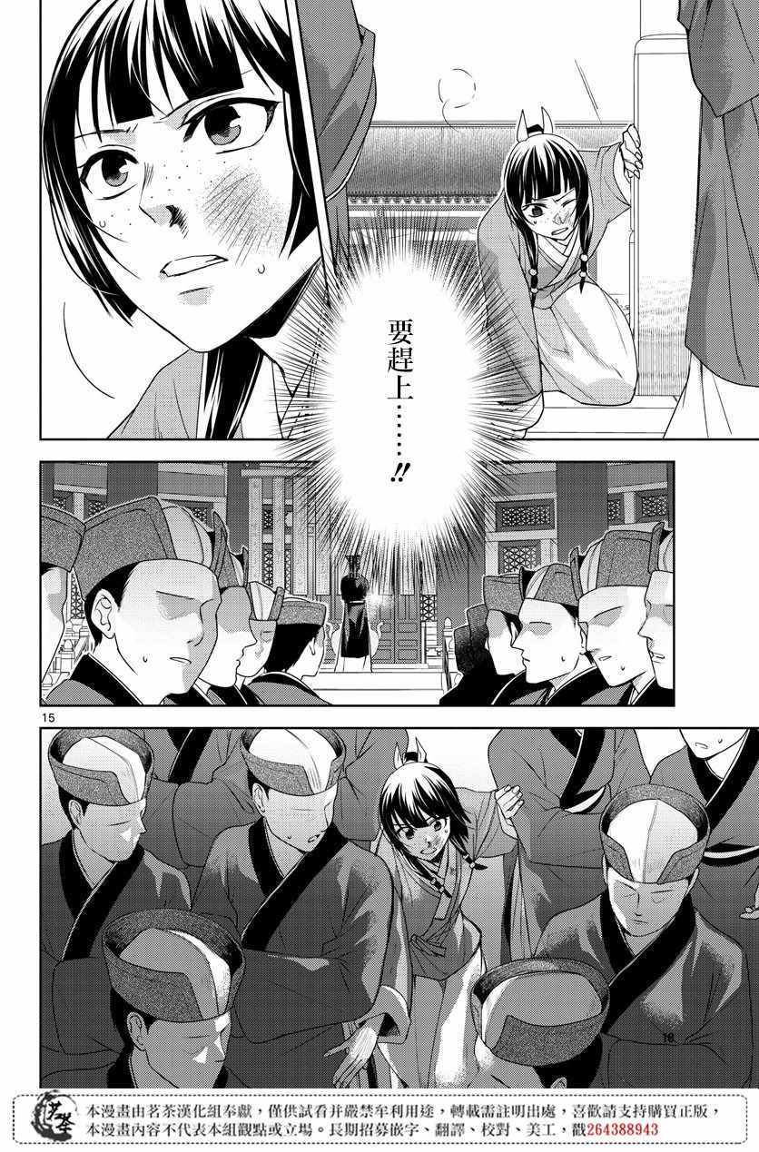 《药屋少女的呢喃2》漫画最新章节第23话免费下拉式在线观看章节第【16】张图片