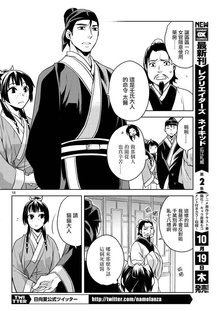 《药屋少女的呢喃2》漫画最新章节第2话免费下拉式在线观看章节第【18】张图片