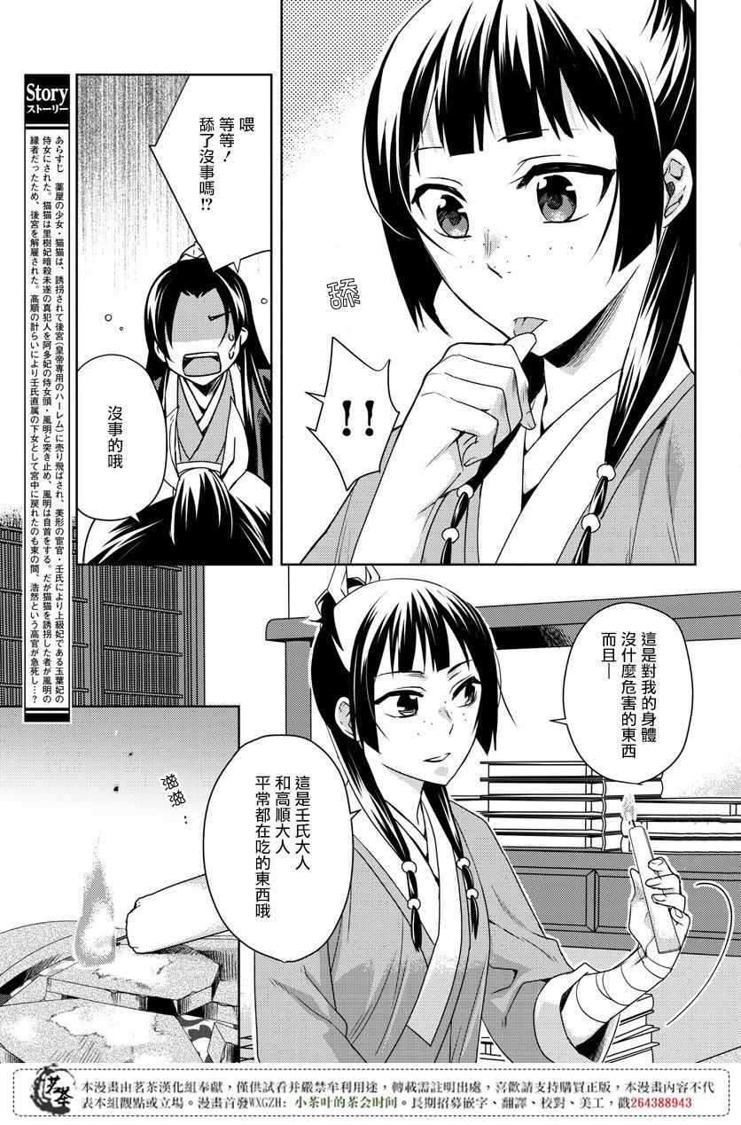 《药屋少女的呢喃2》漫画最新章节第15.5话免费下拉式在线观看章节第【3】张图片