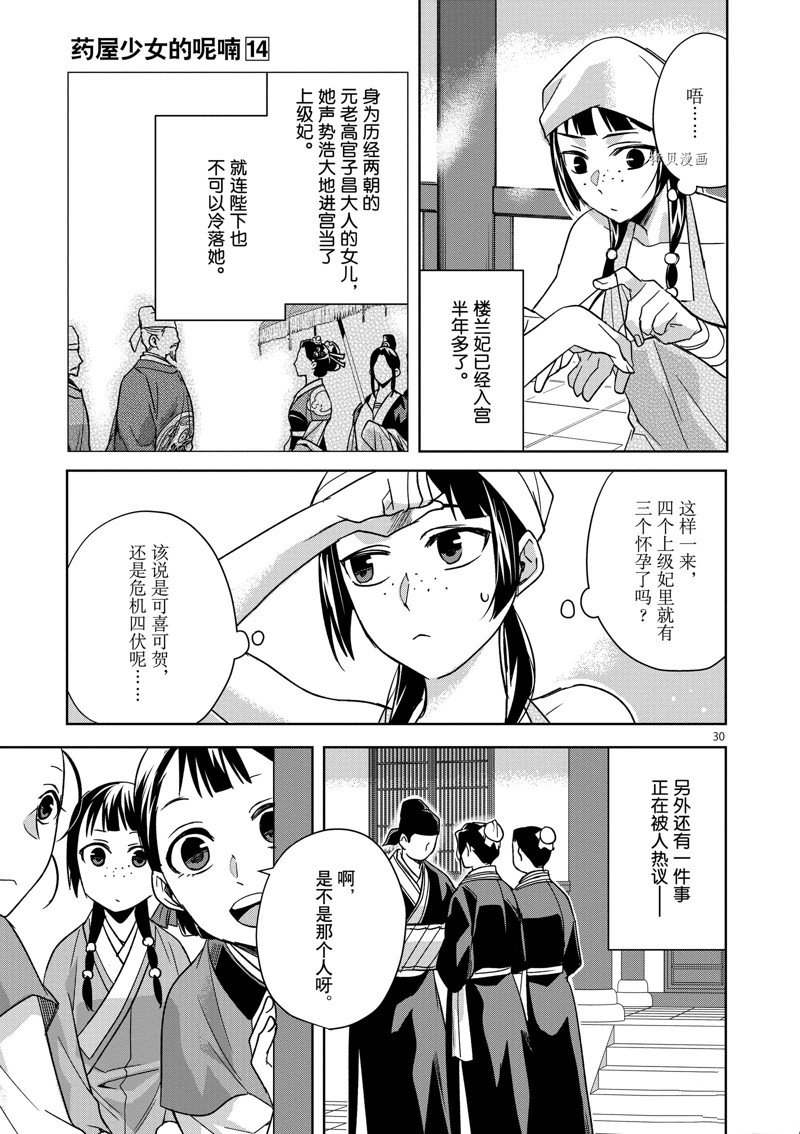 《药屋少女的呢喃2》漫画最新章节第54话 试看版免费下拉式在线观看章节第【34】张图片