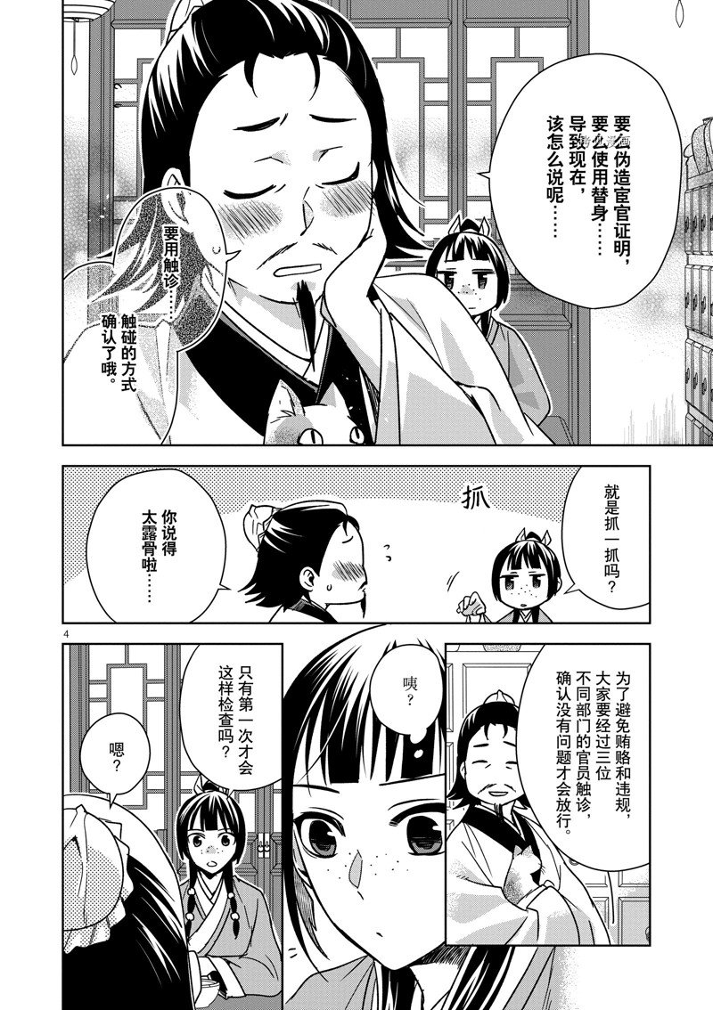 《药屋少女的呢喃2》漫画最新章节第57话 试看版免费下拉式在线观看章节第【4】张图片