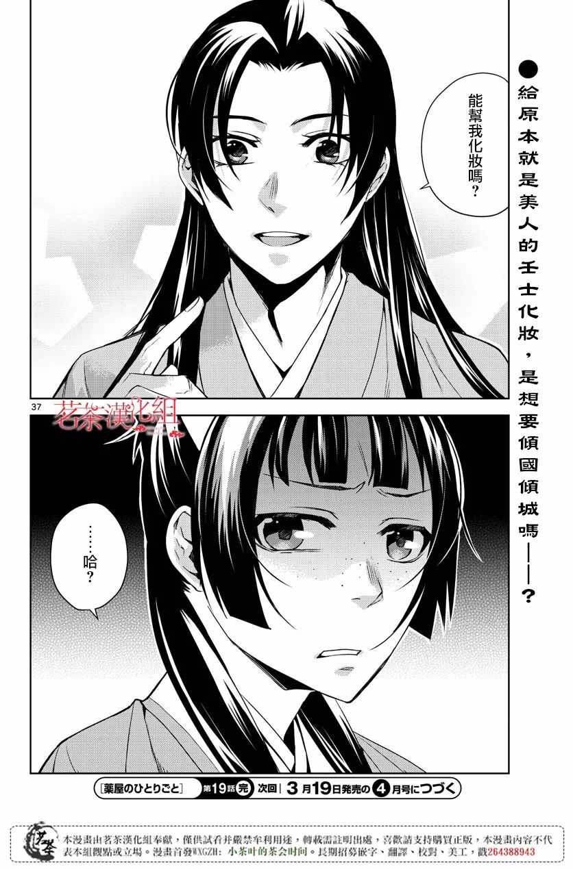 《药屋少女的呢喃2》漫画最新章节第19话免费下拉式在线观看章节第【39】张图片