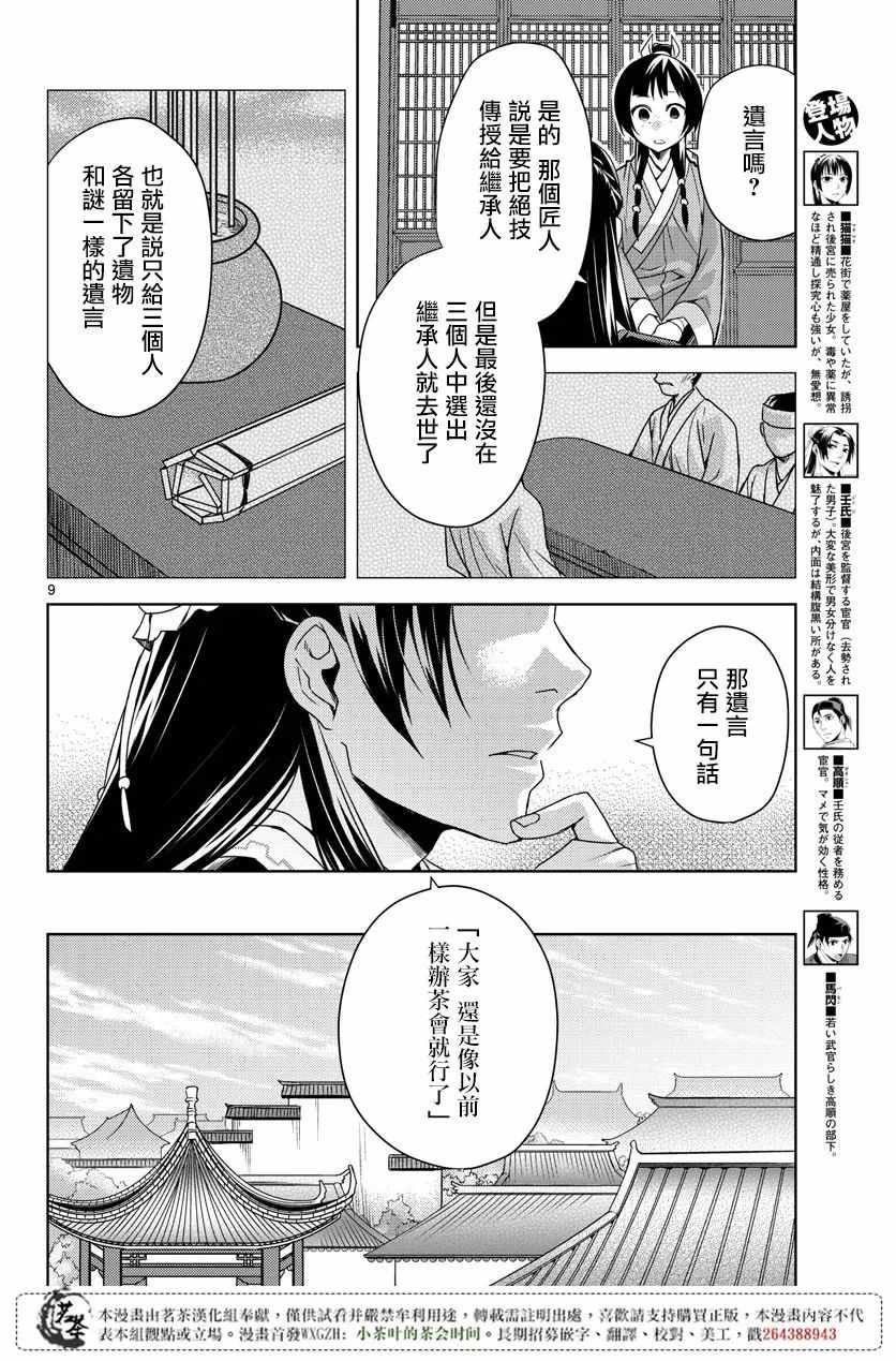 《药屋少女的呢喃2》漫画最新章节第19话免费下拉式在线观看章节第【11】张图片