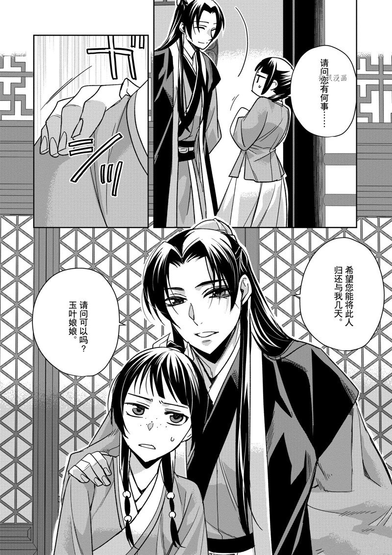 《药屋少女的呢喃2》漫画最新章节第48话 试看版免费下拉式在线观看章节第【40】张图片