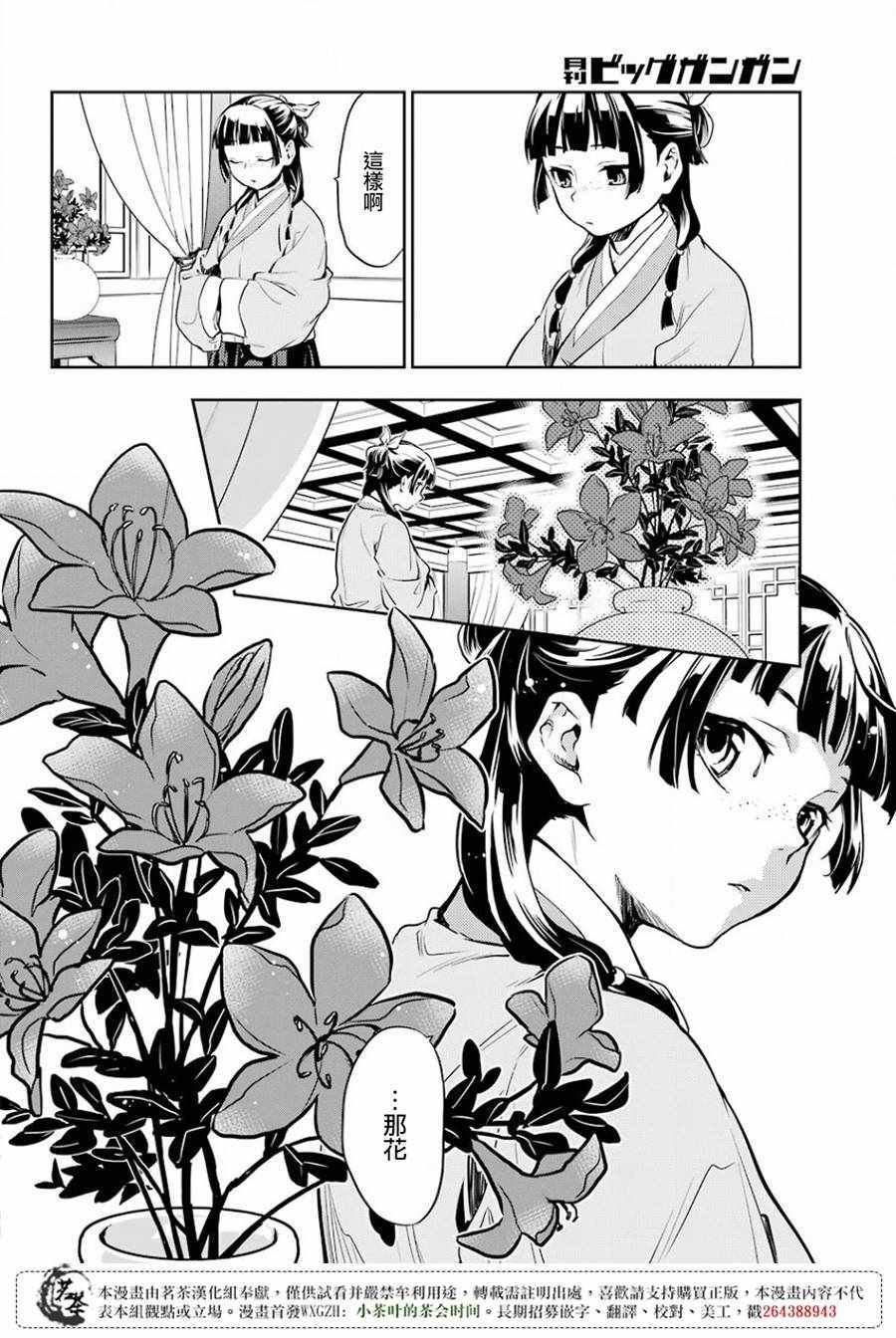 《药屋少女的呢喃2》漫画最新章节第17话免费下拉式在线观看章节第【38】张图片