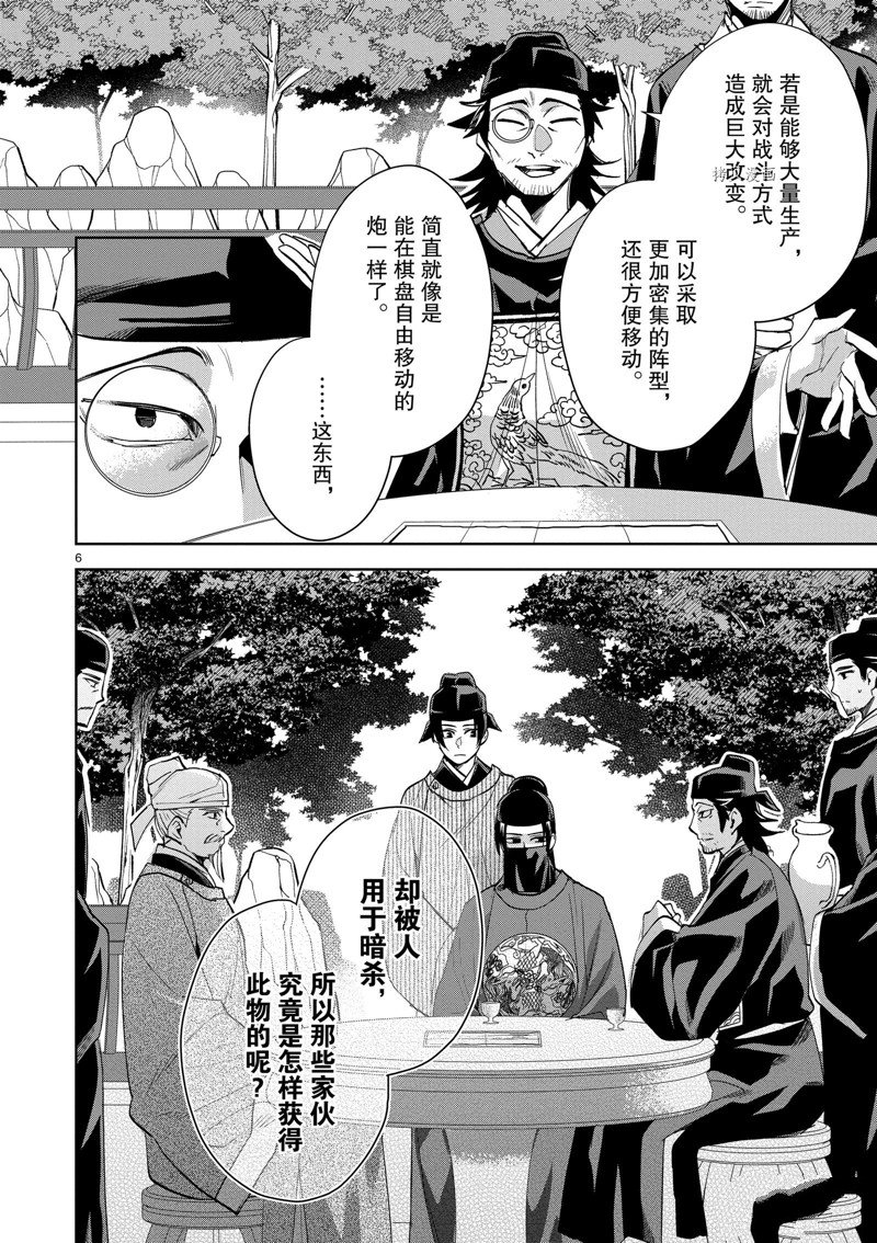 《药屋少女的呢喃2》漫画最新章节第61话 试看版免费下拉式在线观看章节第【6】张图片