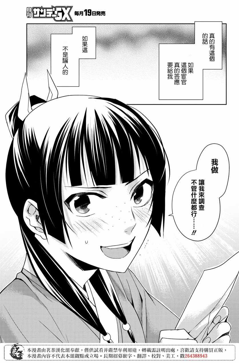 《药屋少女的呢喃2》漫画最新章节第22话免费下拉式在线观看章节第【37】张图片