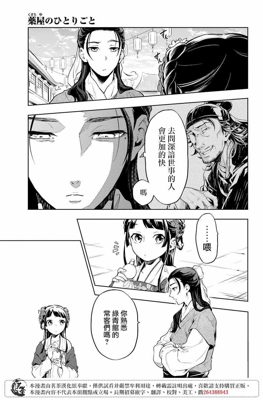 《药屋少女的呢喃2》漫画最新章节第28.5话免费下拉式在线观看章节第【9】张图片