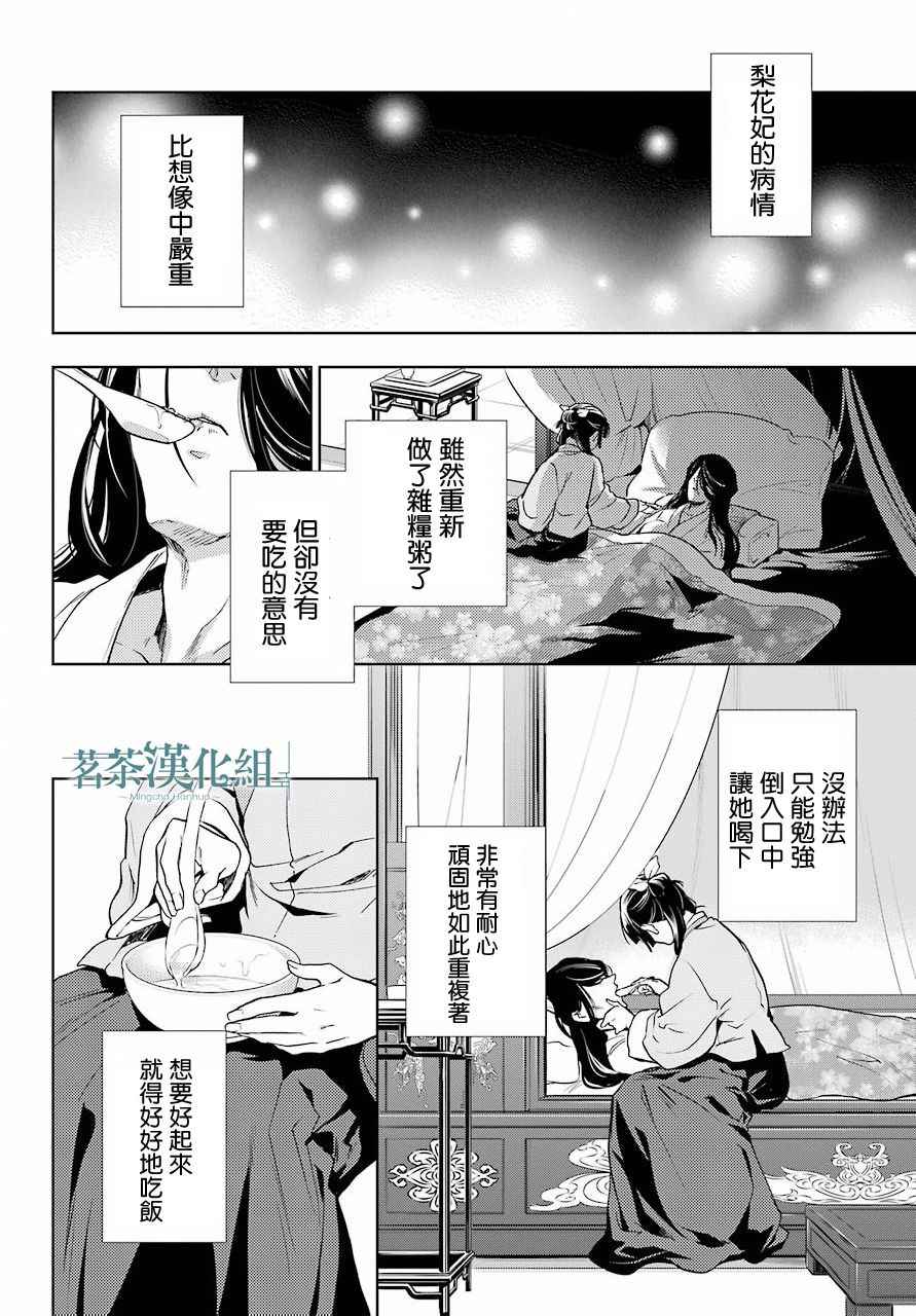 《药屋少女的呢喃2》漫画最新章节第5话免费下拉式在线观看章节第【29】张图片