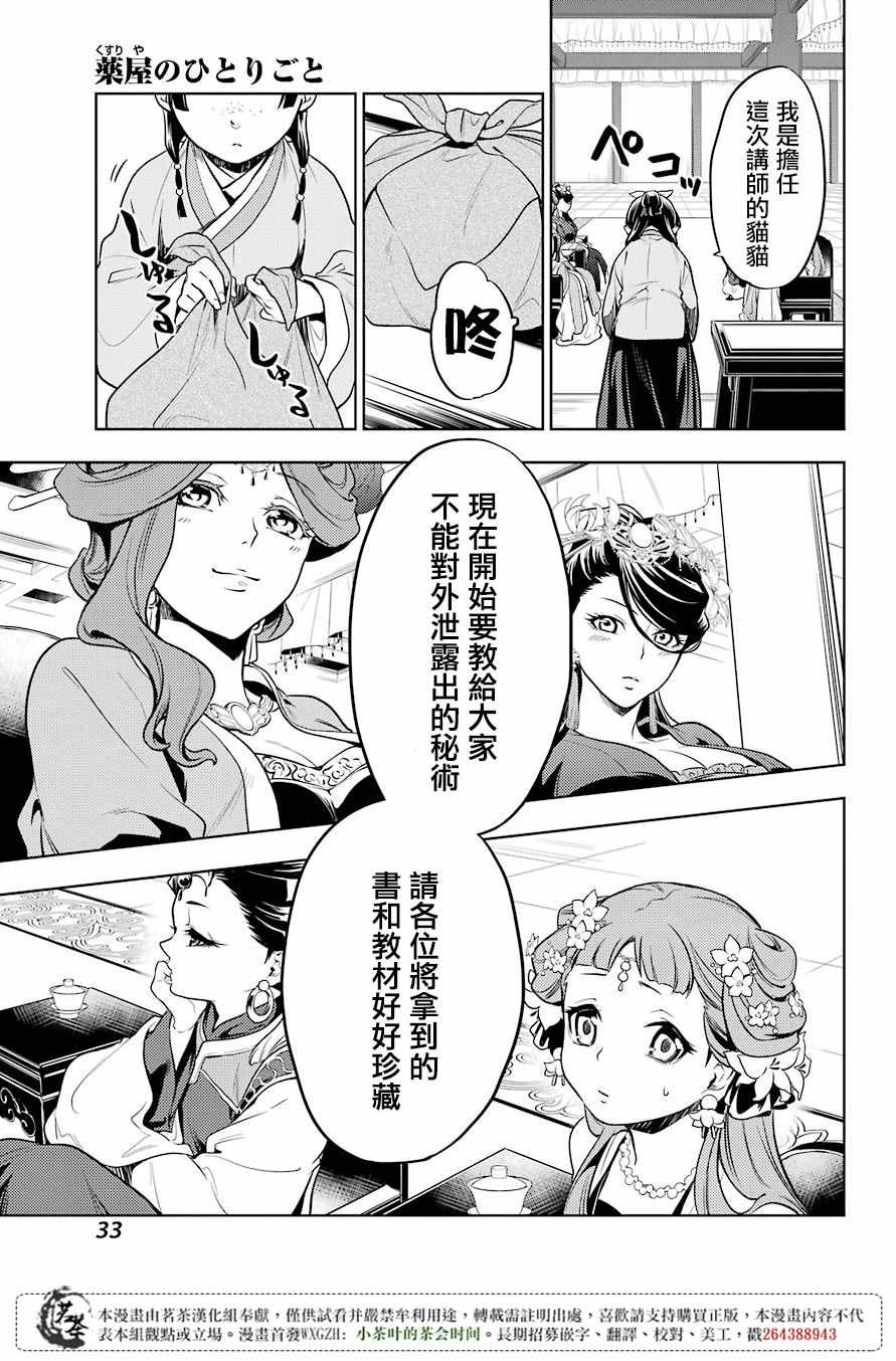 《药屋少女的呢喃2》漫画最新章节第23话免费下拉式在线观看章节第【19】张图片