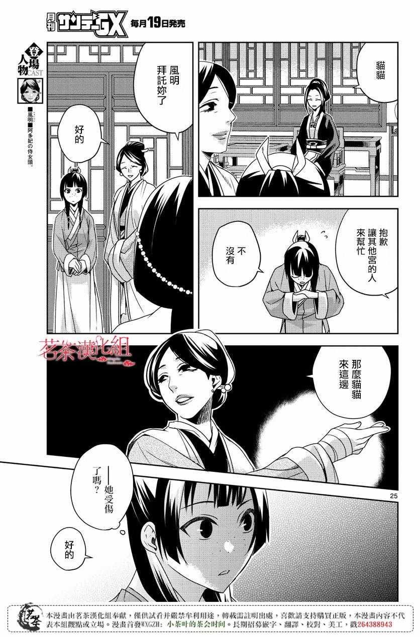 《药屋少女的呢喃2》漫画最新章节第10话免费下拉式在线观看章节第【24】张图片