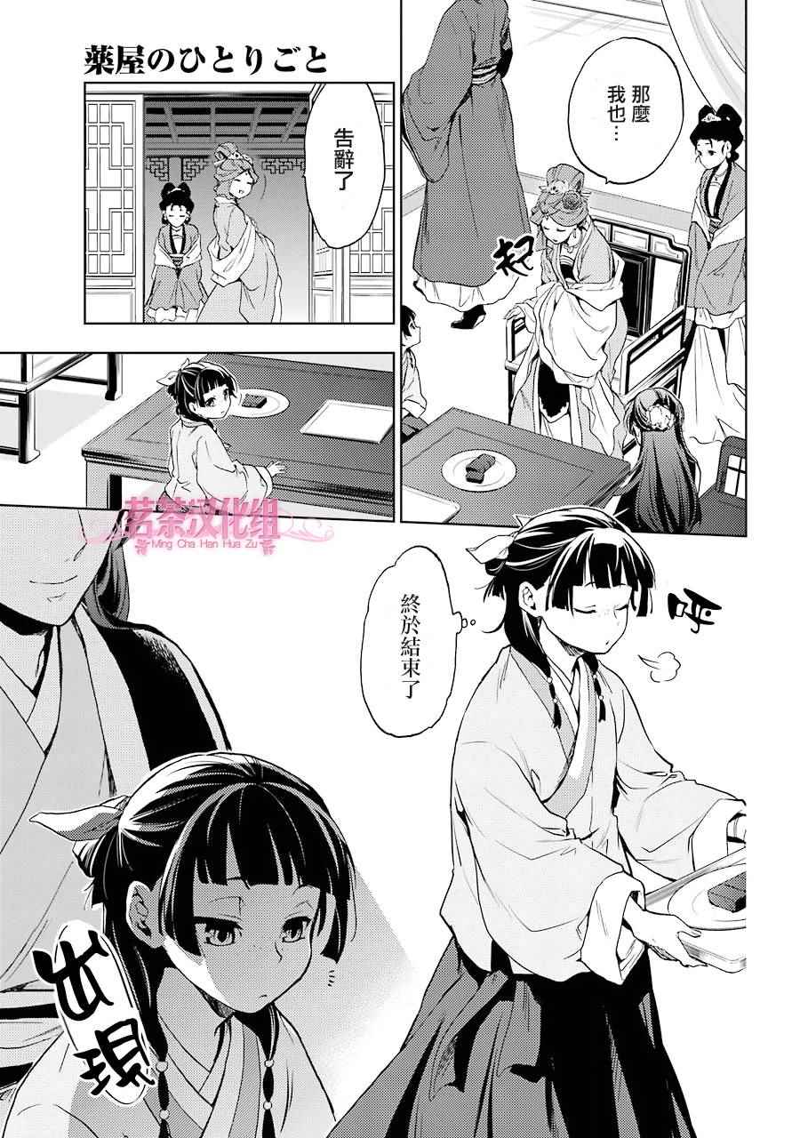 《药屋少女的呢喃2》漫画最新章节第3话免费下拉式在线观看章节第【37】张图片