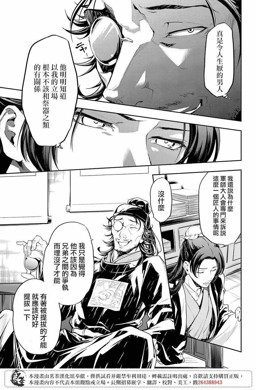 《药屋少女的呢喃2》漫画最新章节第26话免费下拉式在线观看章节第【39】张图片