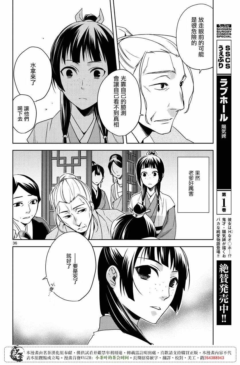 《药屋少女的呢喃2》漫画最新章节第8话免费下拉式在线观看章节第【34】张图片