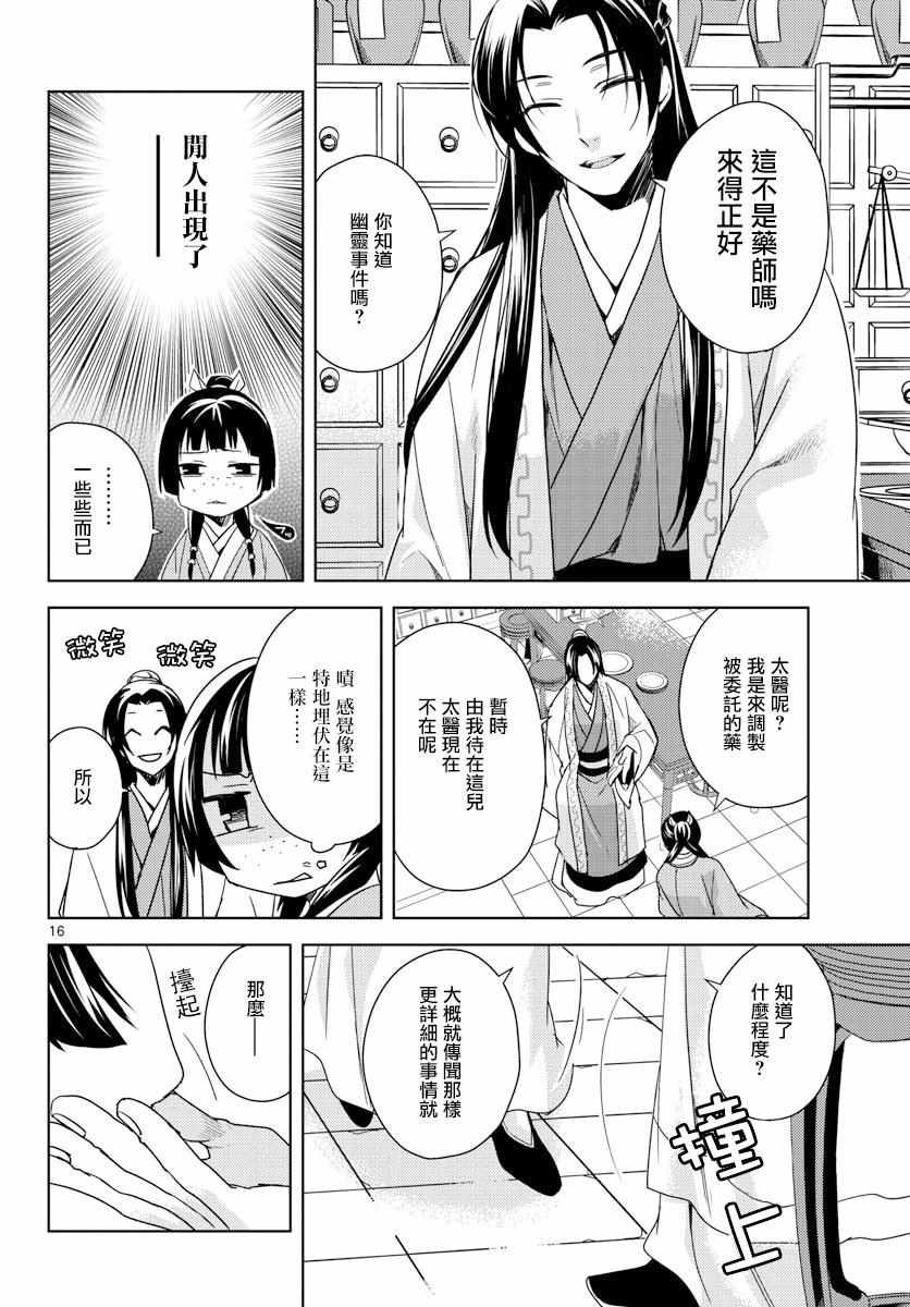 《药屋少女的呢喃2》漫画最新章节第3话免费下拉式在线观看章节第【15】张图片