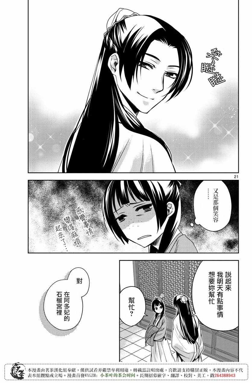 《药屋少女的呢喃2》漫画最新章节第10话免费下拉式在线观看章节第【20】张图片