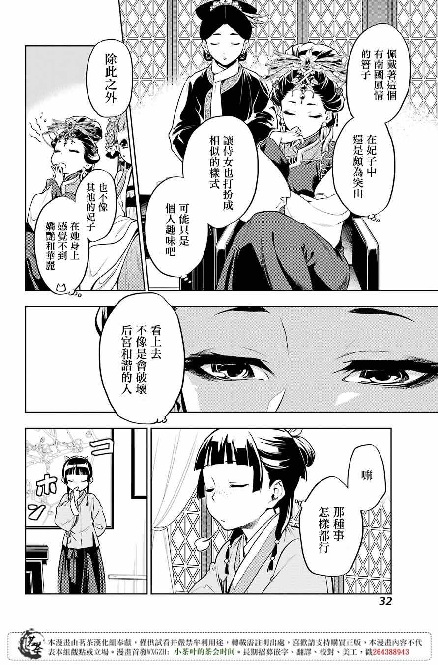 《药屋少女的呢喃2》漫画最新章节第23话免费下拉式在线观看章节第【18】张图片