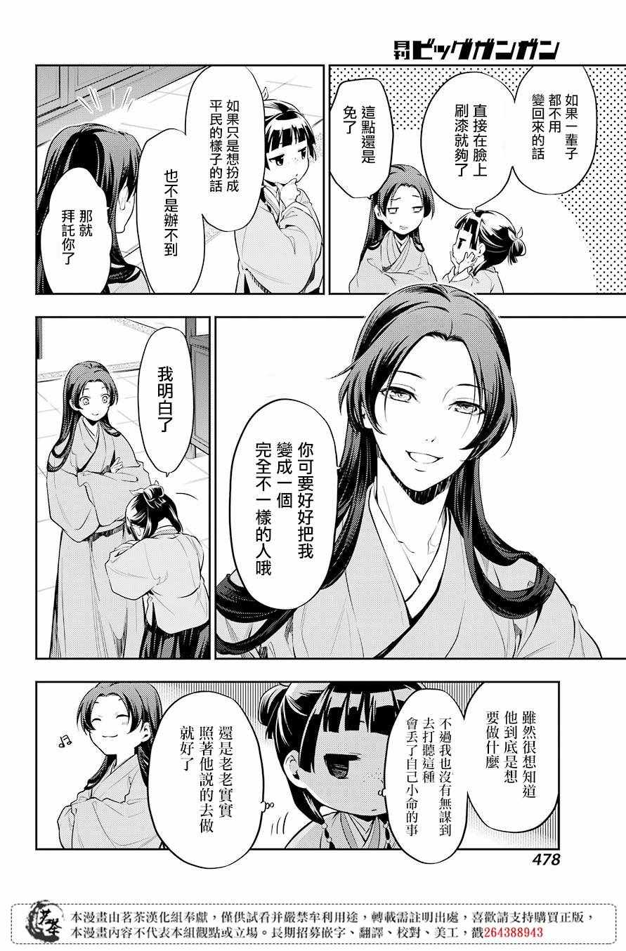 《药屋少女的呢喃2》漫画最新章节第27话免费下拉式在线观看章节第【6】张图片