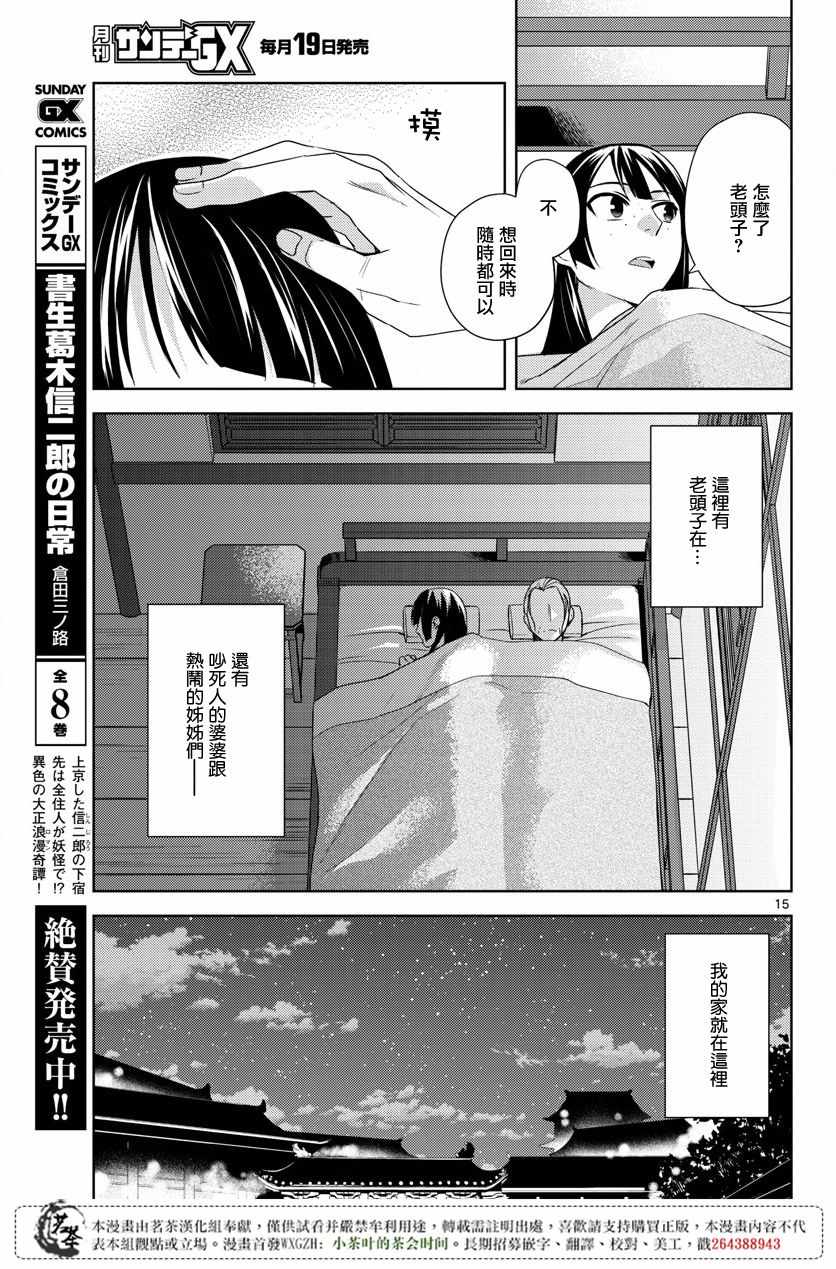 《药屋少女的呢喃2》漫画最新章节第14话免费下拉式在线观看章节第【16】张图片