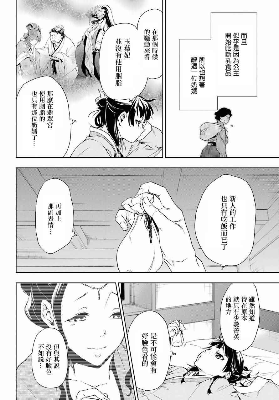 《药屋少女的呢喃2》漫画最新章节第2话免费下拉式在线观看章节第【8】张图片