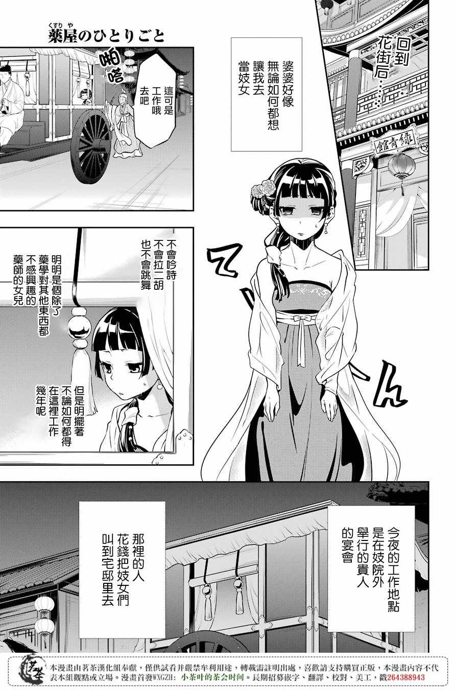 《药屋少女的呢喃2》漫画最新章节第20话免费下拉式在线观看章节第【2】张图片