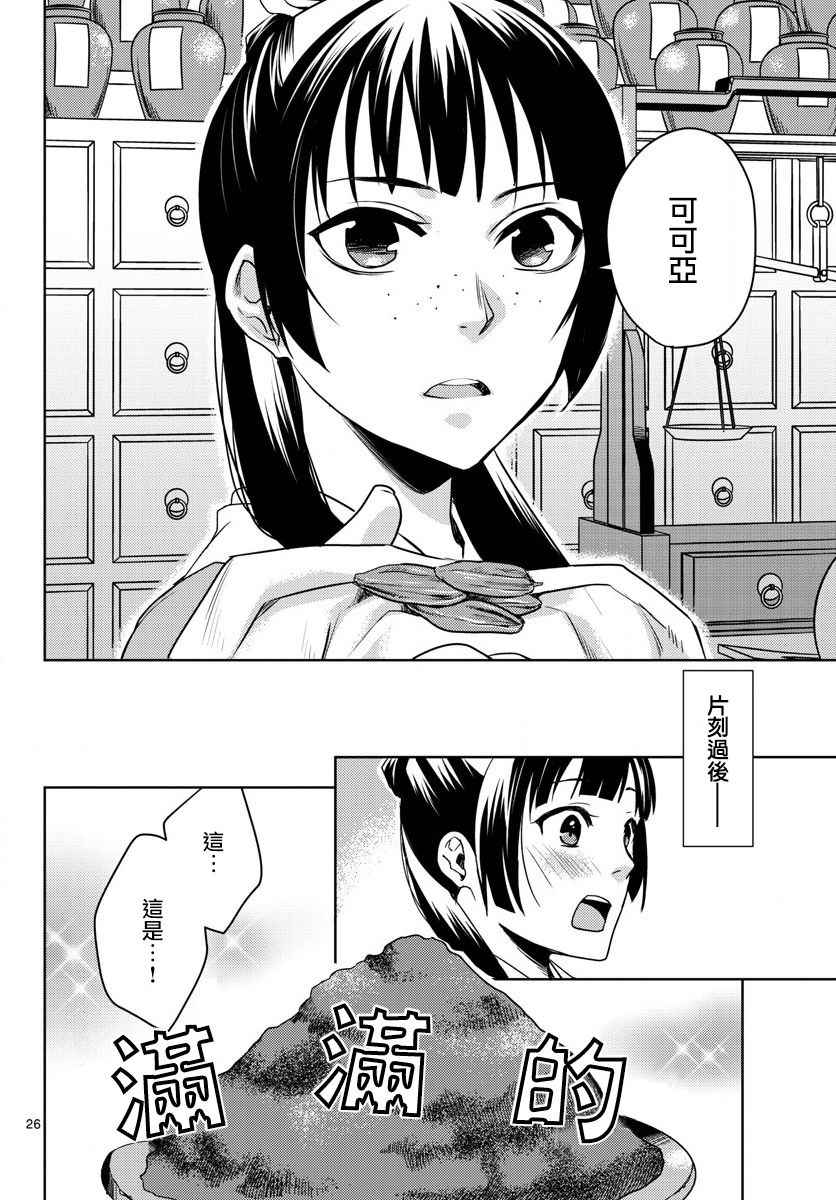 《药屋少女的呢喃2》漫画最新章节第2话免费下拉式在线观看章节第【25】张图片