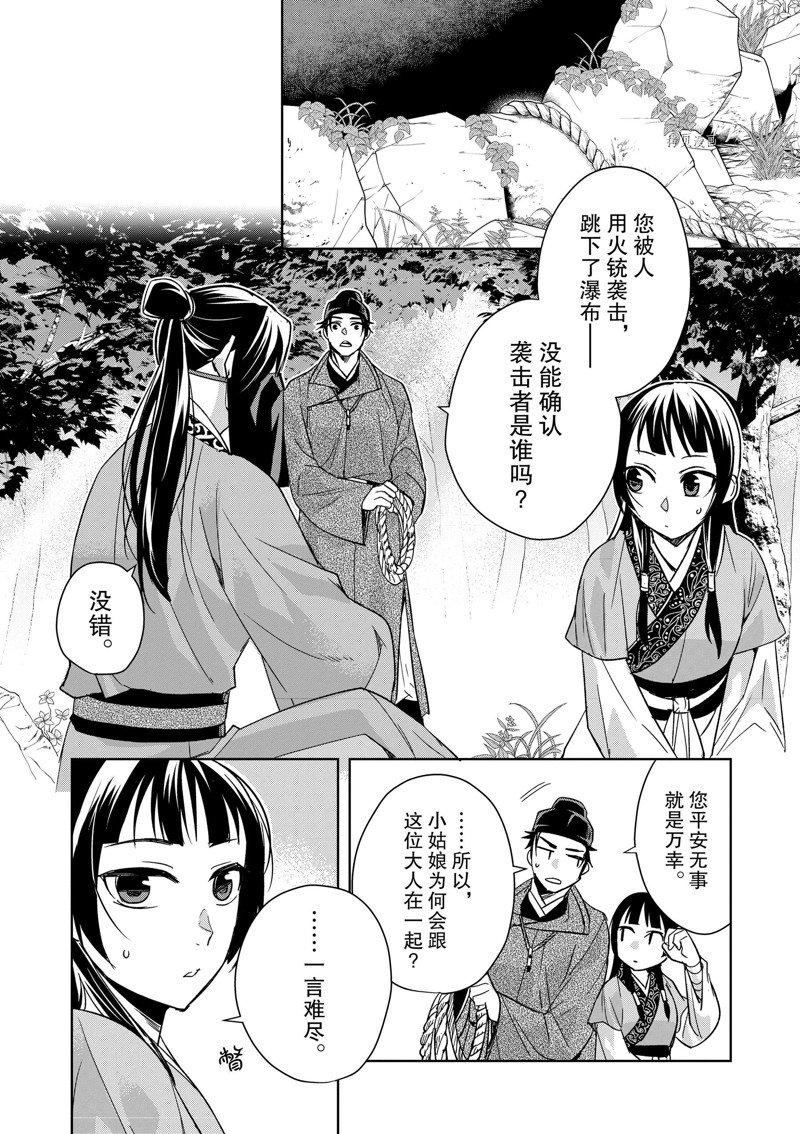 《药屋少女的呢喃2》漫画最新章节第51话 试看版免费下拉式在线观看章节第【43】张图片