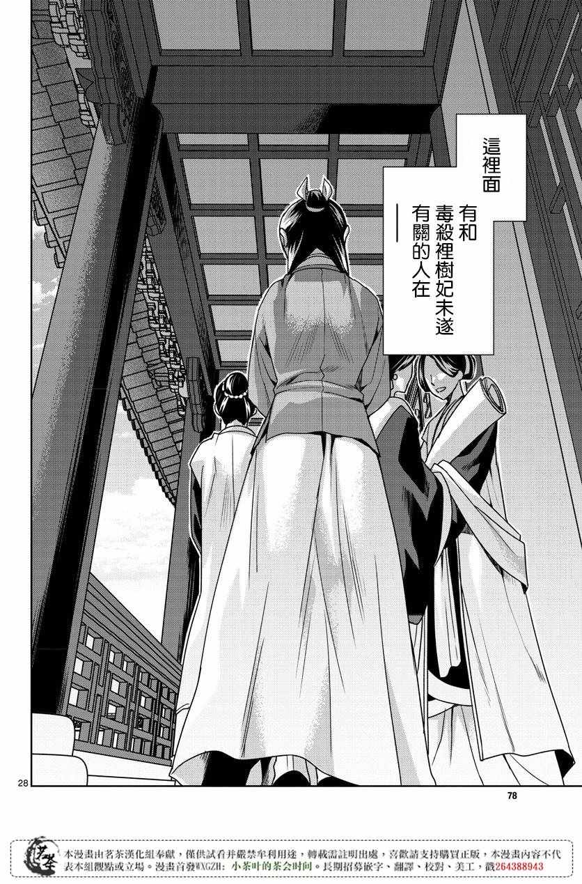 《药屋少女的呢喃2》漫画最新章节第10话免费下拉式在线观看章节第【27】张图片