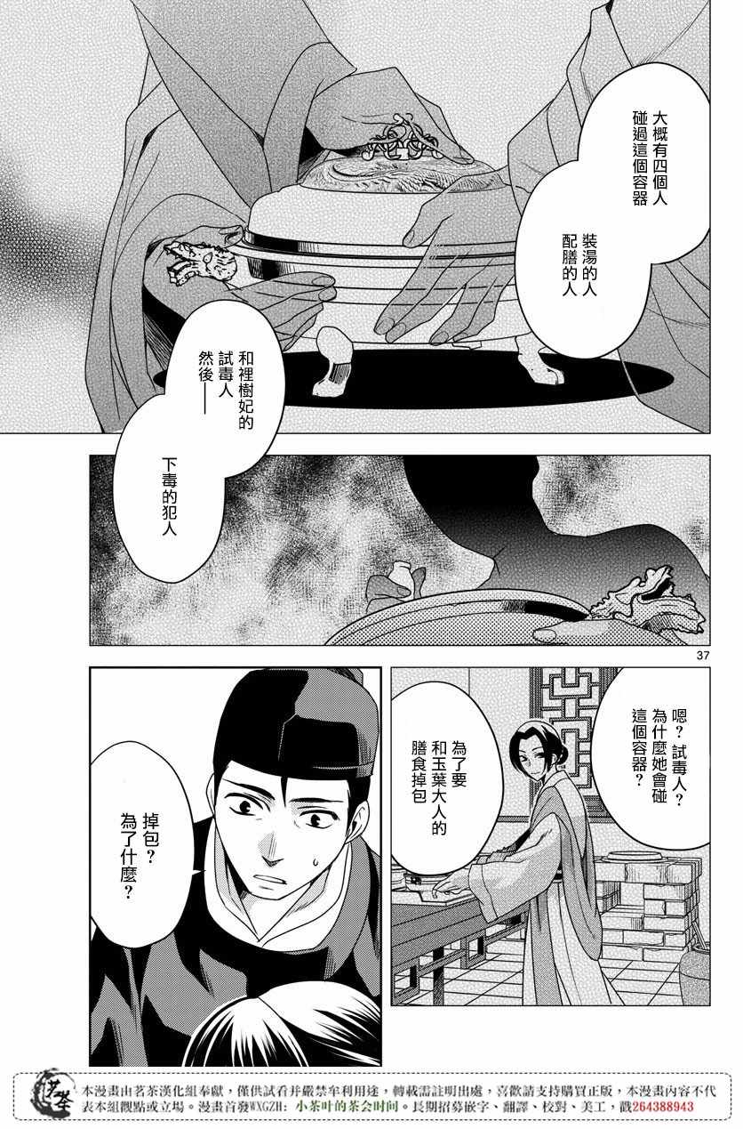 《药屋少女的呢喃2》漫画最新章节第7话免费下拉式在线观看章节第【35】张图片