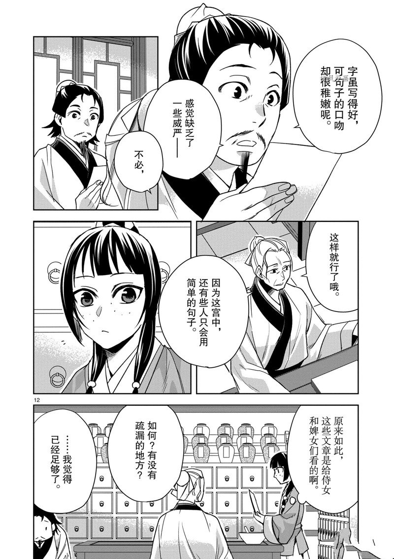 《药屋少女的呢喃2》漫画最新章节第59话 试看版免费下拉式在线观看章节第【12】张图片