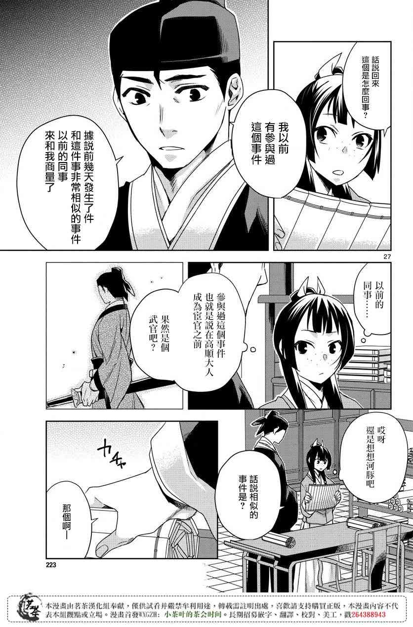 《药屋少女的呢喃2》漫画最新章节第17话免费下拉式在线观看章节第【24】张图片