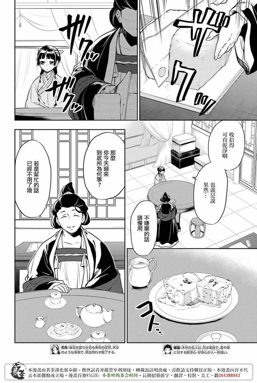 《药屋少女的呢喃2》漫画最新章节第17话免费下拉式在线观看章节第【4】张图片