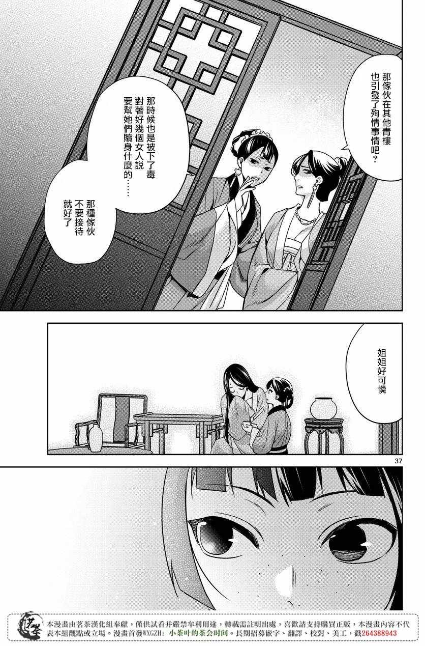 《药屋少女的呢喃2》漫画最新章节第8话免费下拉式在线观看章节第【35】张图片