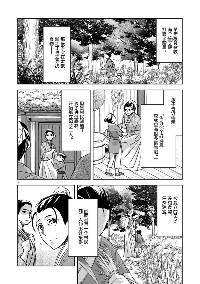 《药屋少女的呢喃2》漫画最新章节第48话 试看版免费下拉式在线观看章节第【6】张图片