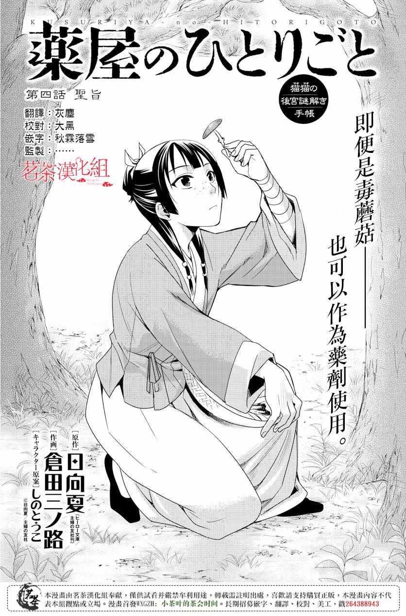 《药屋少女的呢喃2》漫画最新章节第4话免费下拉式在线观看章节第【1】张图片