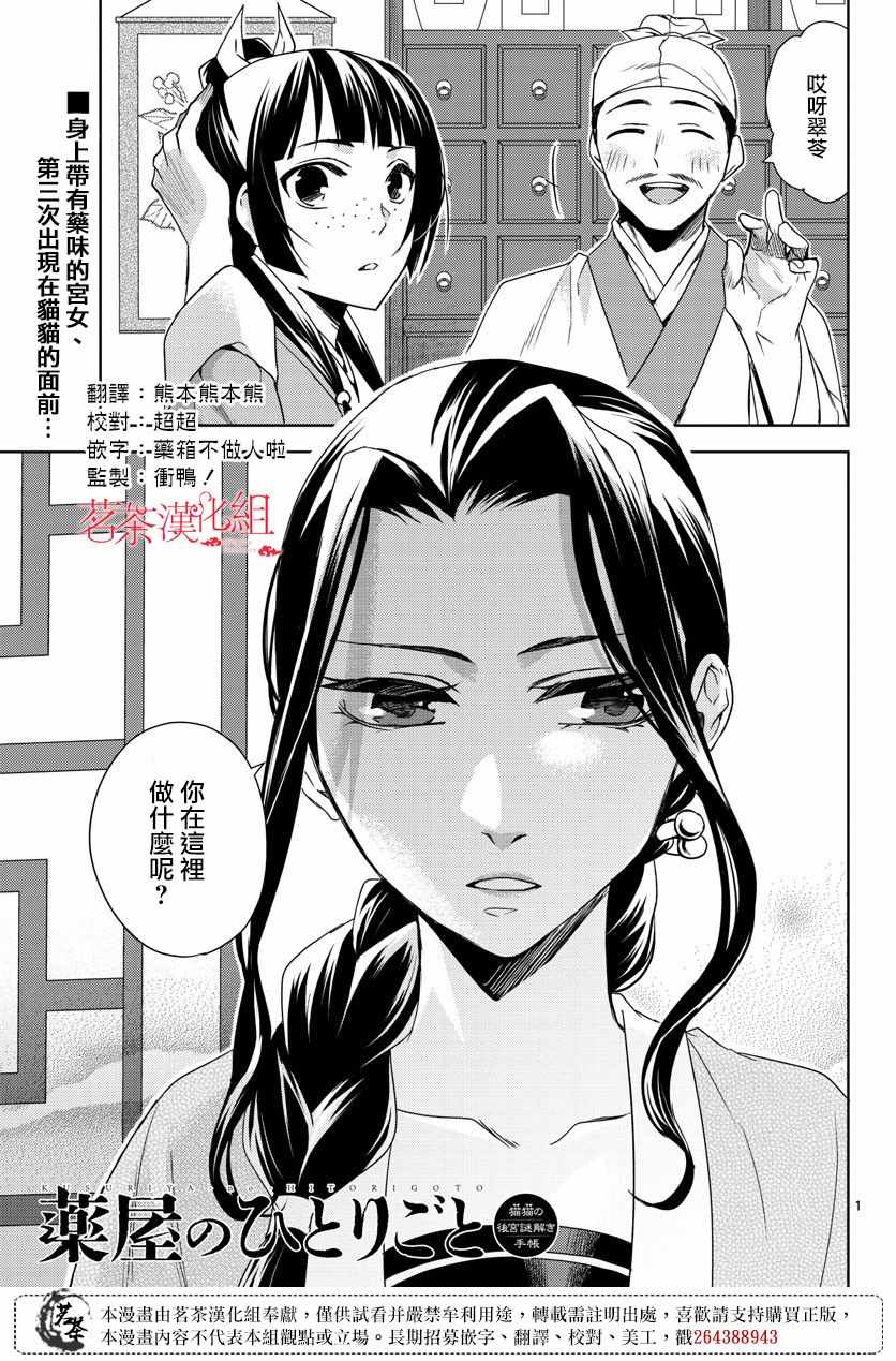 《药屋少女的呢喃2》漫画最新章节第22话免费下拉式在线观看章节第【1】张图片