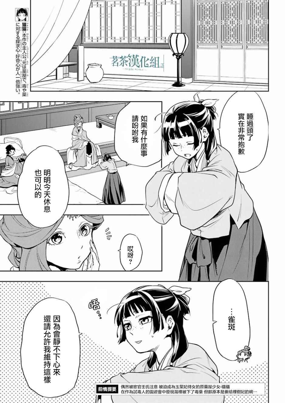 《药屋少女的呢喃2》漫画最新章节第9话免费下拉式在线观看章节第【5】张图片