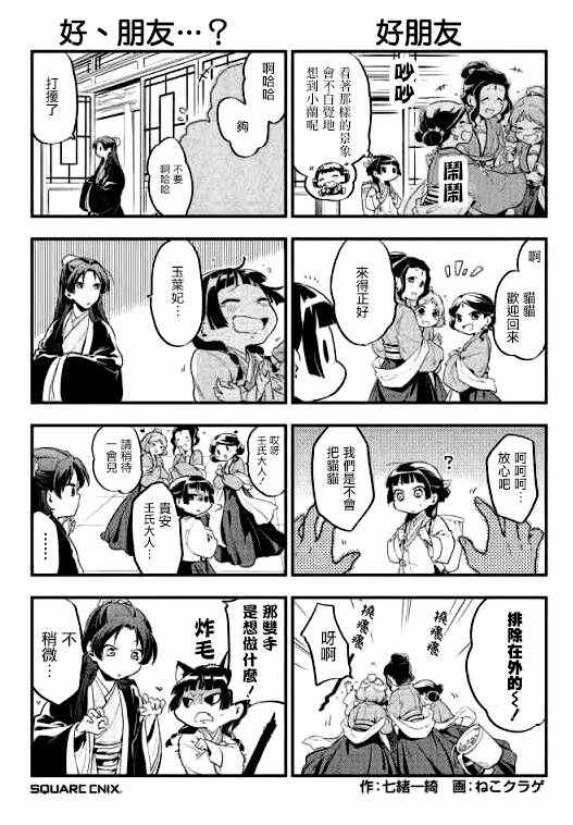 《药屋少女的呢喃2》漫画最新章节第2卷免费下拉式在线观看章节第【11】张图片