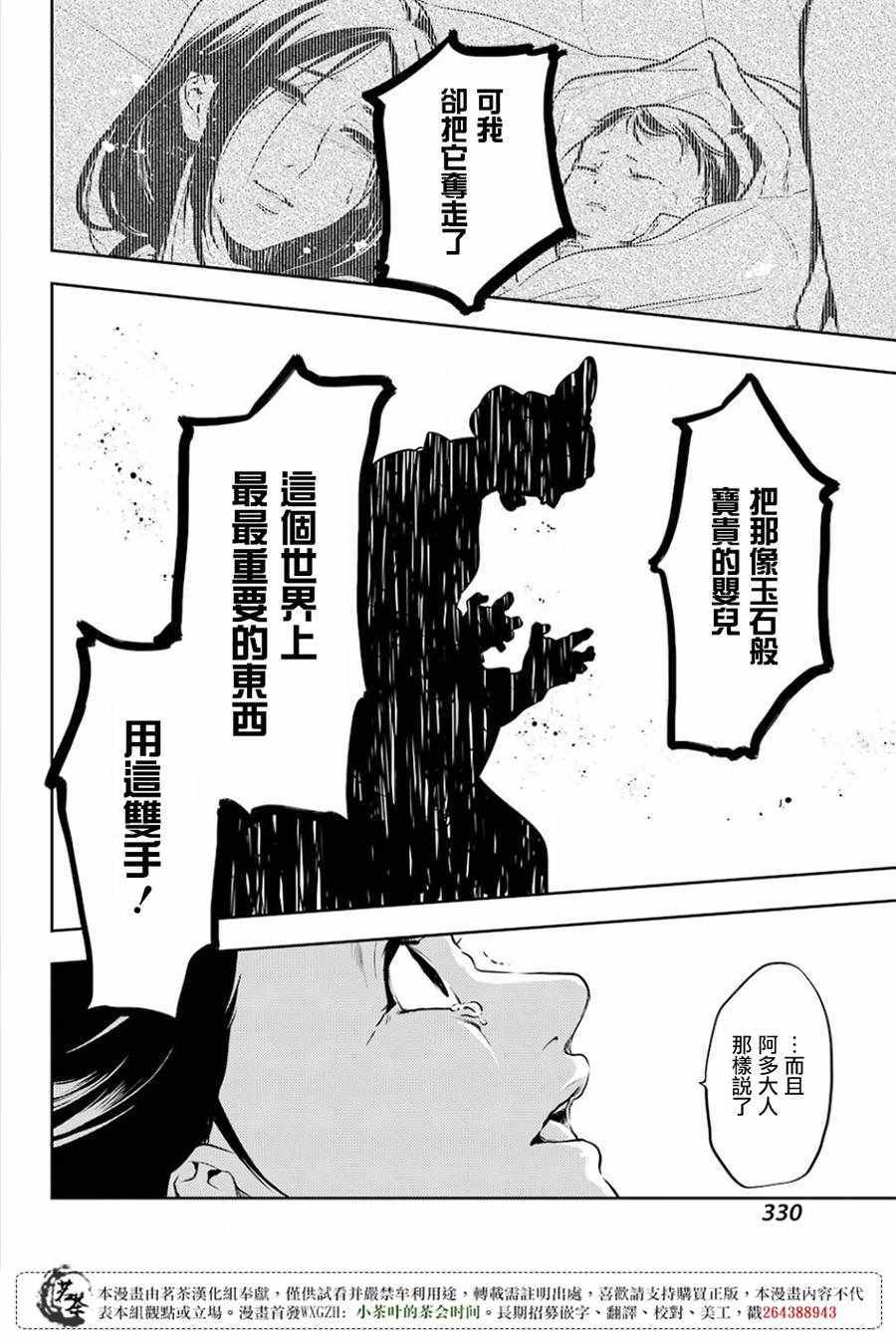 《药屋少女的呢喃2》漫画最新章节第17话免费下拉式在线观看章节第【26】张图片