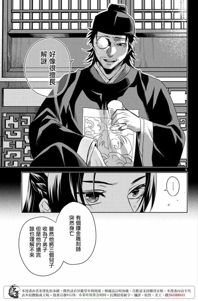 《药屋少女的呢喃2》漫画最新章节第19话免费下拉式在线观看章节第【10】张图片