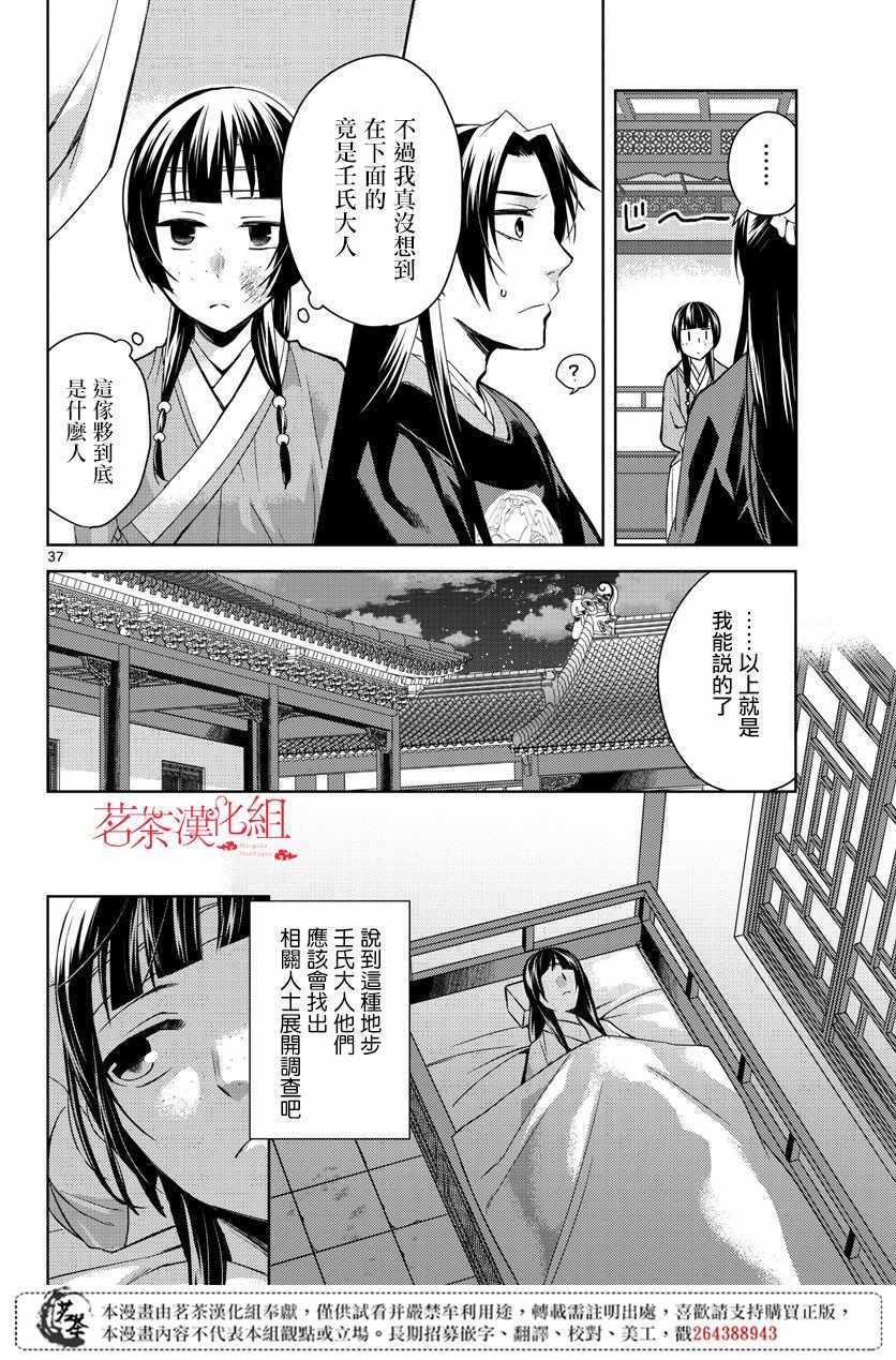 《药屋少女的呢喃2》漫画最新章节第23话免费下拉式在线观看章节第【36】张图片